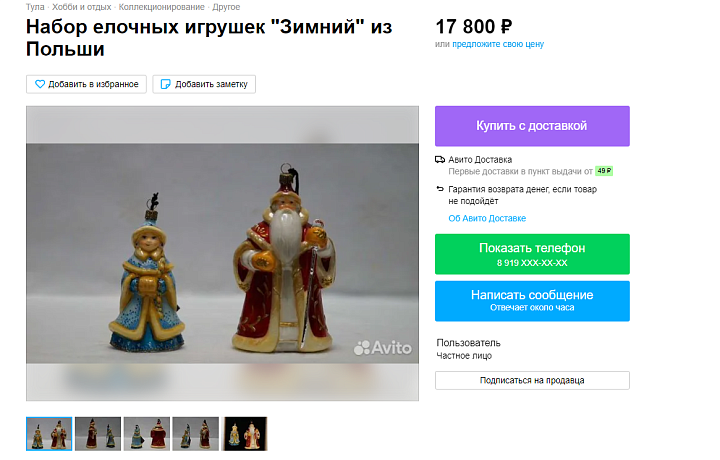В Тульской области продают набор новогодних игрушек почти за 18 тысяч рублей