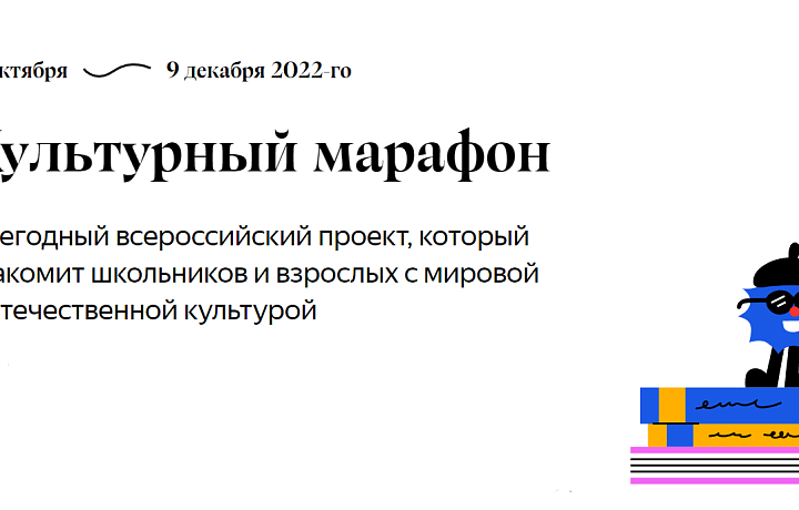 В России начал работу обучающий проект для школьников «Культурный марафон»