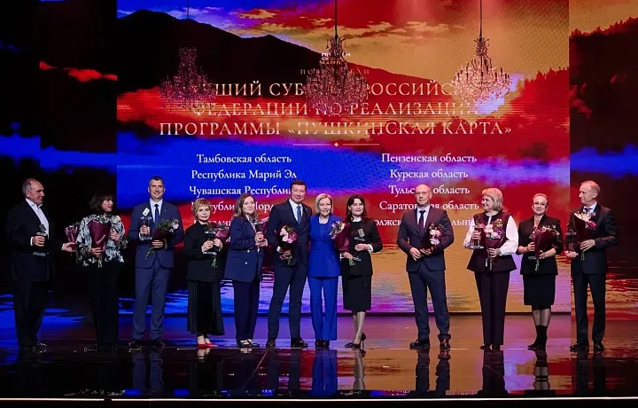 Тульская область стала лучшим регионом России по реализации «Пушкинской карт»