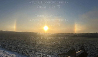 В Пролетарском округе туляки сфотографировали солнечное гало-паргелий