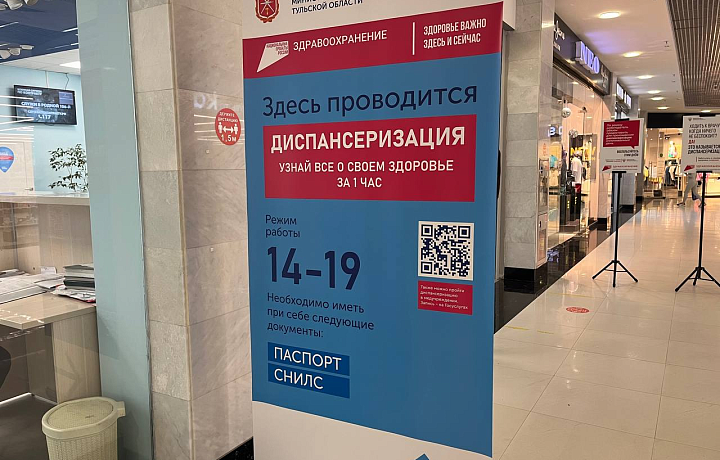 Первый пункт диспансеризации открылся в торговом центре «Гостиный двор» в Туле