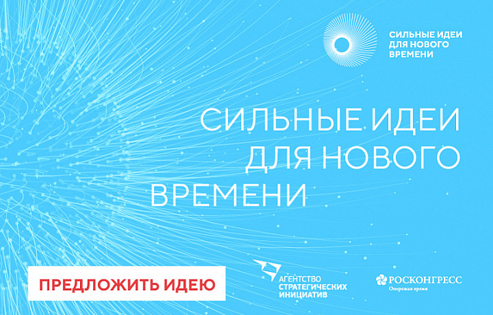 В Туле начался сбор идей и проектов на форум «Сильные идеи для нового времени»