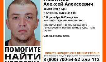 В Алексине пропал 38-летний кареглазый мужчина