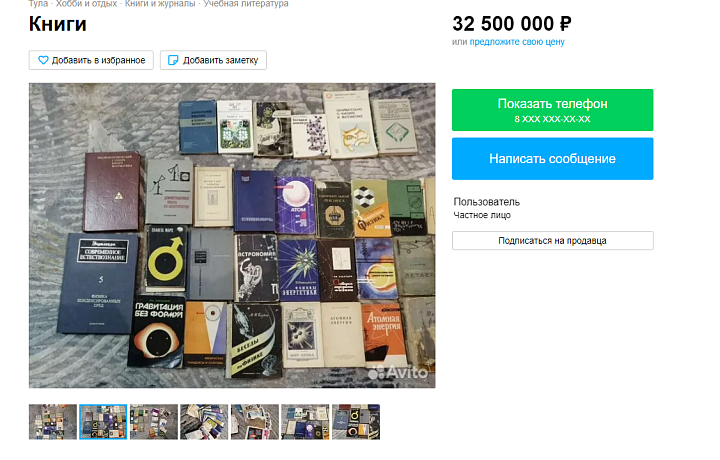 Коллекцию советских книг выставили на продажу в Туле за 32,5 миллиона рублей