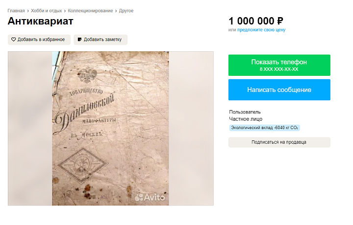 В Туле за миллион рублей выставили на продажу антикварную упаковочную бумагу