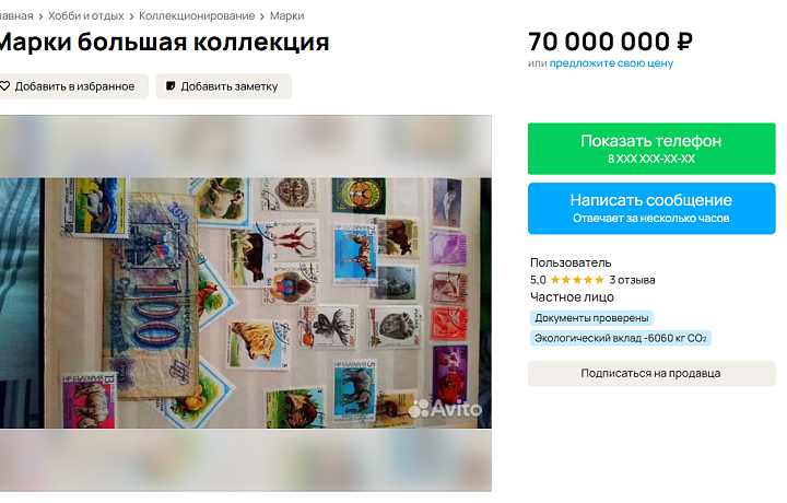 В Туле выставили на продажу коллекцию марок за 70 миллионов рублей