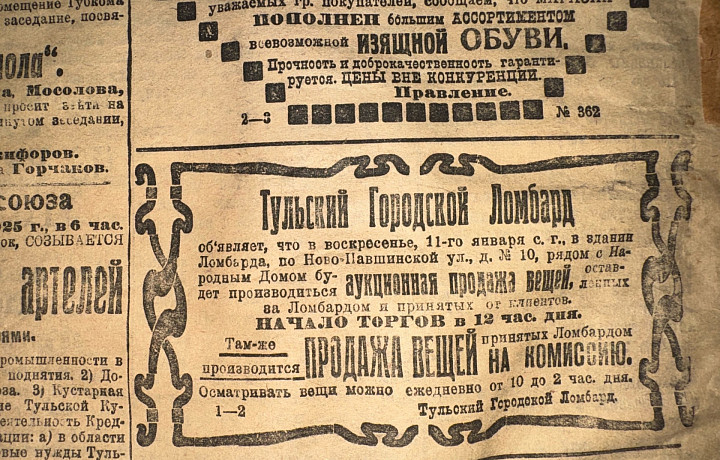 Возрождение в условиях монополии: тульская реклама в эпоху НЭПа