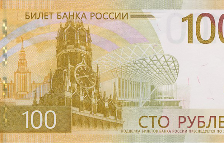 Как будут выглядеть новые сто рублей в России