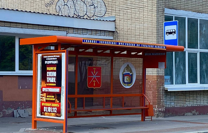 В Туле появилась остановка в честь тульского МЧС