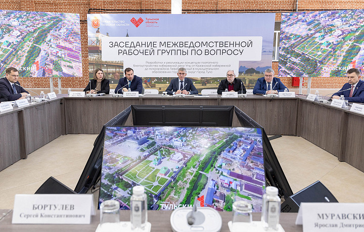 Дмитрий Миляев провёл заседание по обсуждению проекта новой набережной в Туле