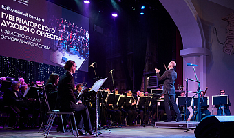 Тульский Губернаторский духовой оркестр отпраздновал свое 30-летие