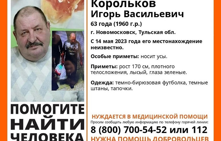 В Тульской области разыскивают 63-летнего жителя Новомосковска
