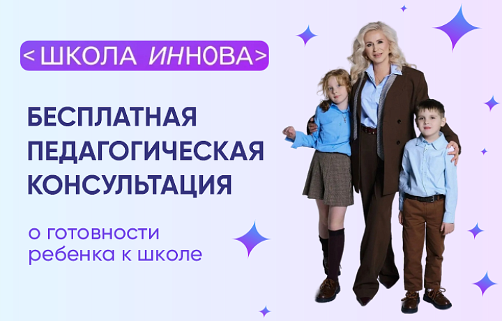 Как понять, в чем силен ваш ребенок? В центре образования «Иннова» в Туле знают ответ