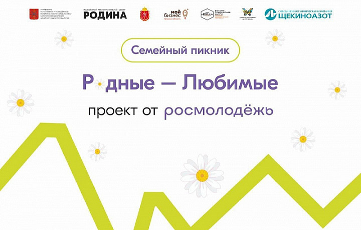 Жителей Тулы пригласили на семейный пикник