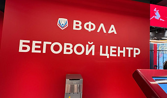 Миляев: Беговой центр в Туле — еще один шаг в развитии спортивной инфраструктуры