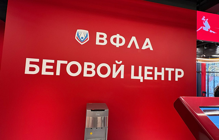 Миляев: Беговой центр в Туле — еще один шаг в развитии спортивной инфраструктуры