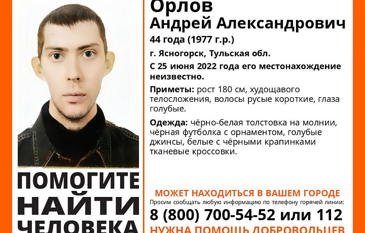 В Ясногорске пропал 44-летний мужчина