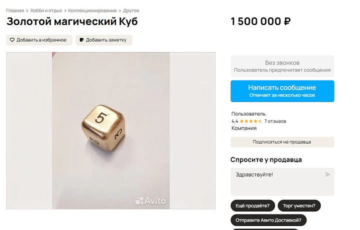 В Туле выставили на продажу золотой магический куб за полтора миллиона рублей