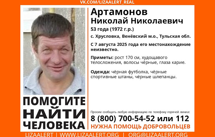 ﻿В Тульской области пропал 53-летний житель села Хрусловка