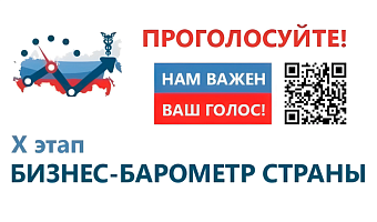 Тульская ТПП приглашает предпринимателей региона пройти анонимный опрос «Бизнес-барометр страны»
