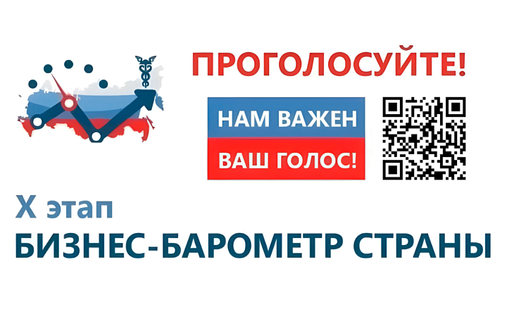 Тульская ТПП приглашает предпринимателей региона пройти анонимный опрос «Бизнес-барометр страны»