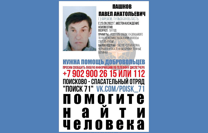 В Ефремове пропал 51-летний мужчина