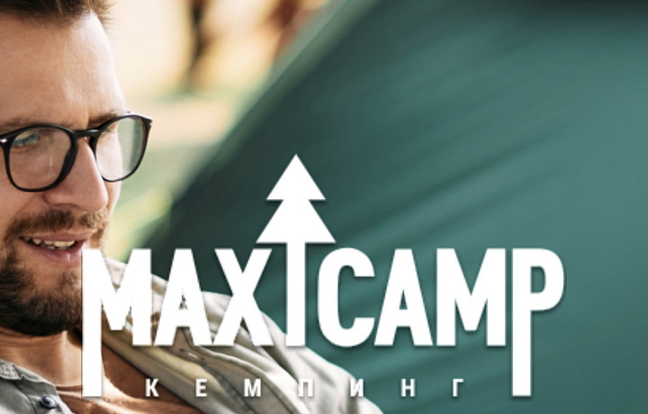 В Тульской области пройдут мультиформатные выходные MAXICAMP от радио MAXIMUM