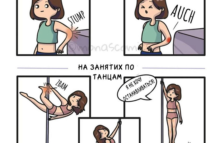 Танцы на пилоне: ожидание и реальность в комиксах