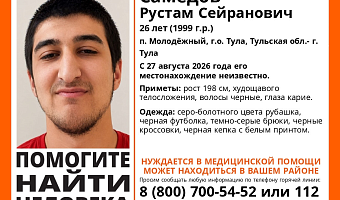 В тульском поселке Молодежный пропал 26-летний мужчина