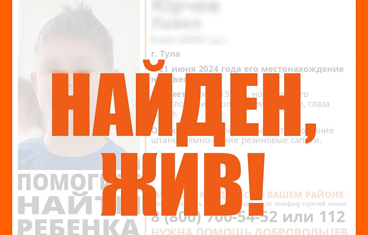 В Туле волонтеры начали поиск пропавшего мальчика