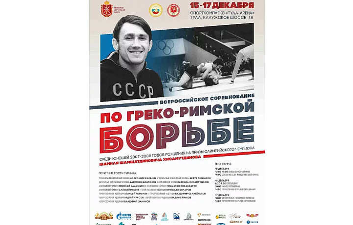 Тула примет Всероссийские соревнования по греко-римской борьбе