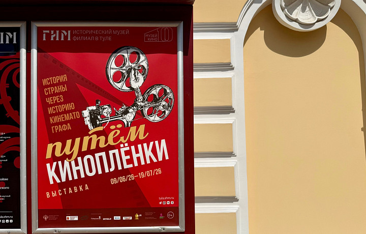 Опасное кино, «Оскар» и кинопулемет: в Туле открылась уникальная выставка, посвященная кинематографу