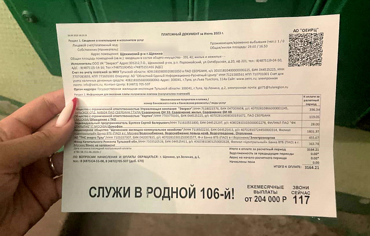 На квитанциях за услуги ЖКХ в Тульской области появилась реклама службы по контракту