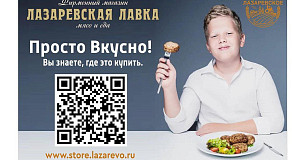 Лазаревский бургер-стайл