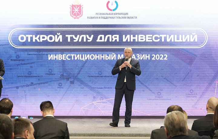 В Туле представили объекты для инвестирования