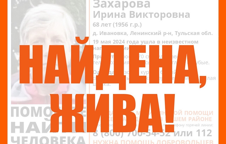 Волонтеры нашли живой пропавшую 68-летнюю тулячку