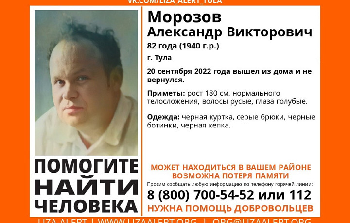 ﻿В Туле начался поиск пропавшего 82-летнего пенсионера с потерей памяти