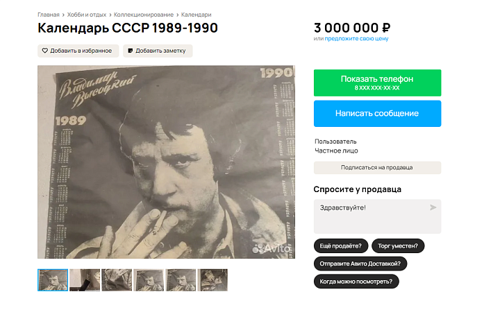 В Туле выставили на продажу календарь времен СССР за три миллиона рублей