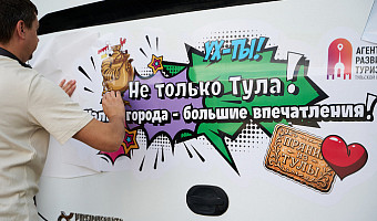 В Тульской области состоится первый рейс туристического автобуса