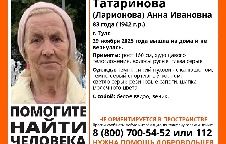 В Туле разыскивают 83-летнюю пенсионерку