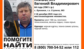 Пропавший в Подмосковье 64-летний мужчина может находиться в Тульской области