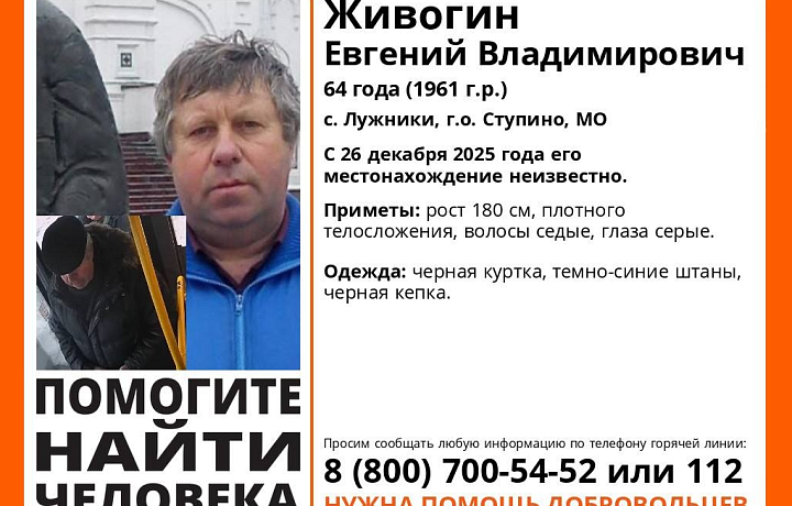 Пропавший в Подмосковье 64-летний мужчина может находиться в Тульской области