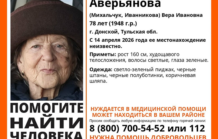В Тульской области уже четвёртый день разыскивают 78‑летнюю женщину