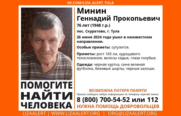 В тульском Скуратово пропал 76-летний пенсионер с возможной потерей памяти