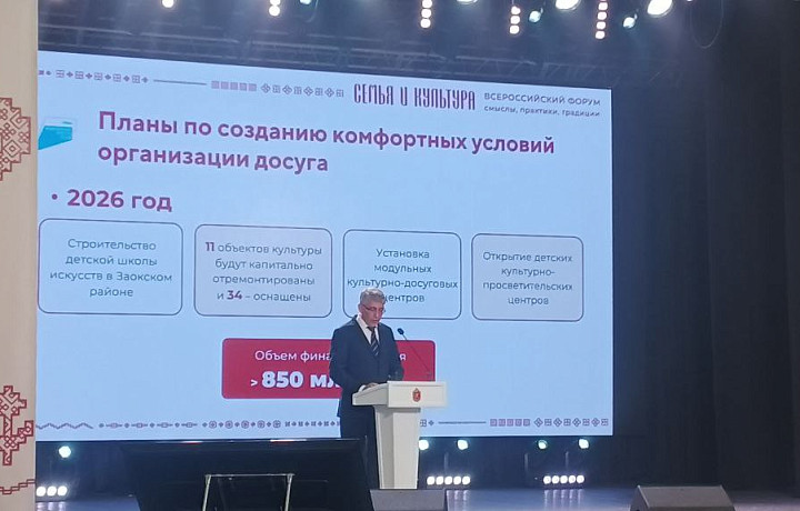 О воспитании, ценностях и не только: в Туле прошел форум «Семья, культура: смыслы, практики, традиции»