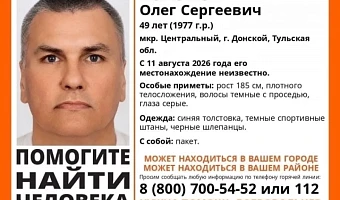 В Донском Тульской области пропал 49-летний мужчина
