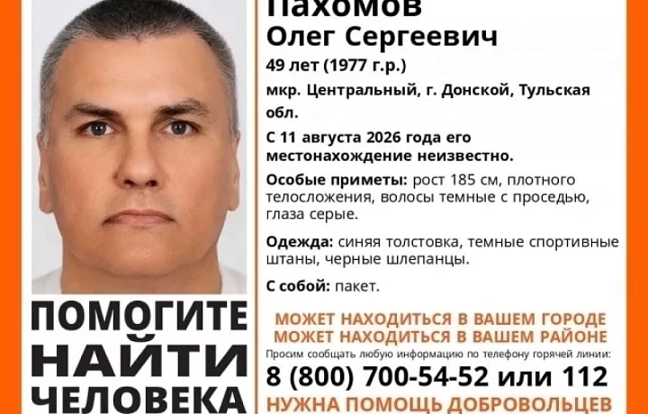 В Донском Тульской области пропал 49-летний мужчина