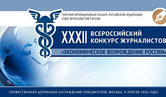 Журнал Тульской ТПП «Деловая Тула» стал дипломантом Всероссийского конкурса журналистов
