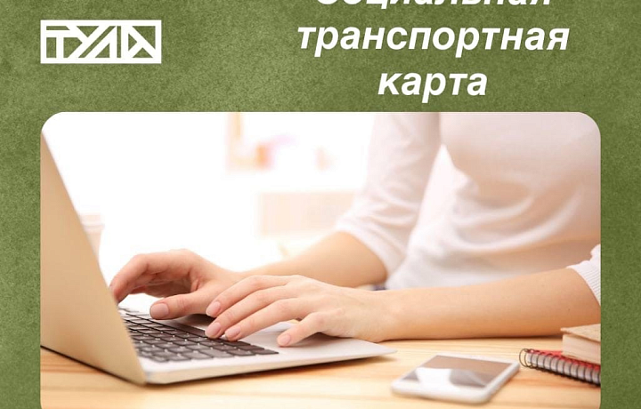 В Тульской области участники СВО и их семьи могут получить льготы на проезд