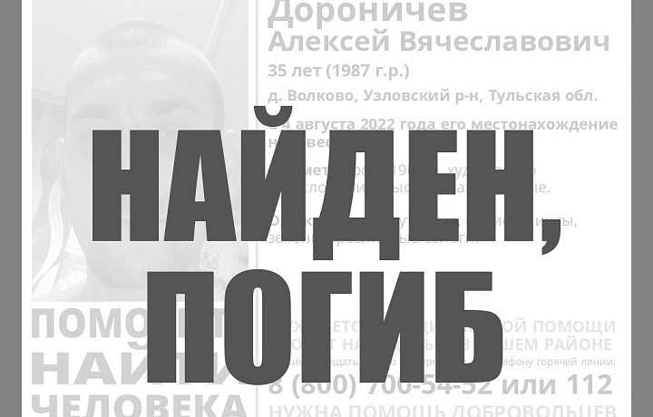 В Узловском районе пропавшего мужчину нашли погибшим